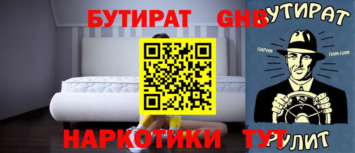 БУТИРАТ бутандиол Ростов-на-Дону