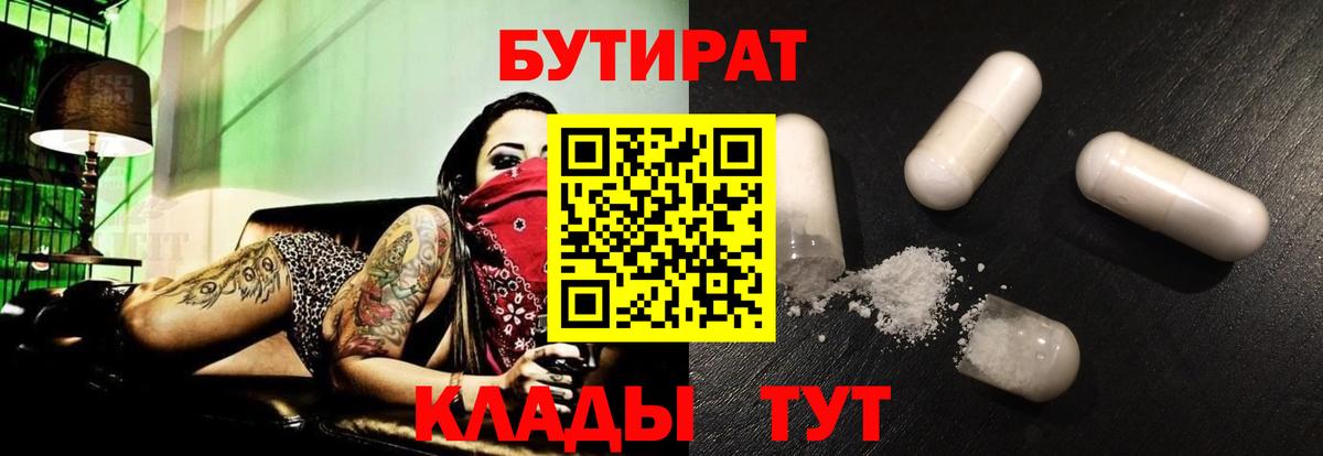 Бутират  Бутират Butirat  Вход с VPN  Ростов-на-Дону 