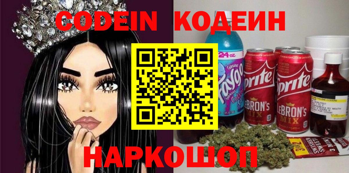 Ростов-на-Дону  Кодеин Purple Drank  Вход с VPN 