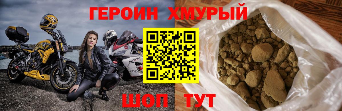ГЕРОИН белый Ростов-на-Дону