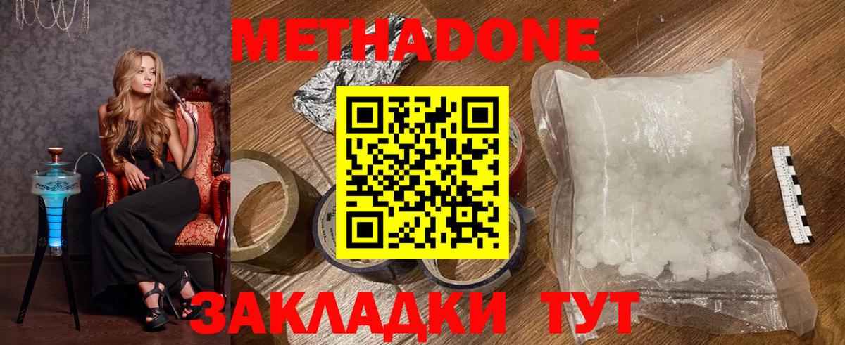 Метадон кристалл Ростов-на-Дону