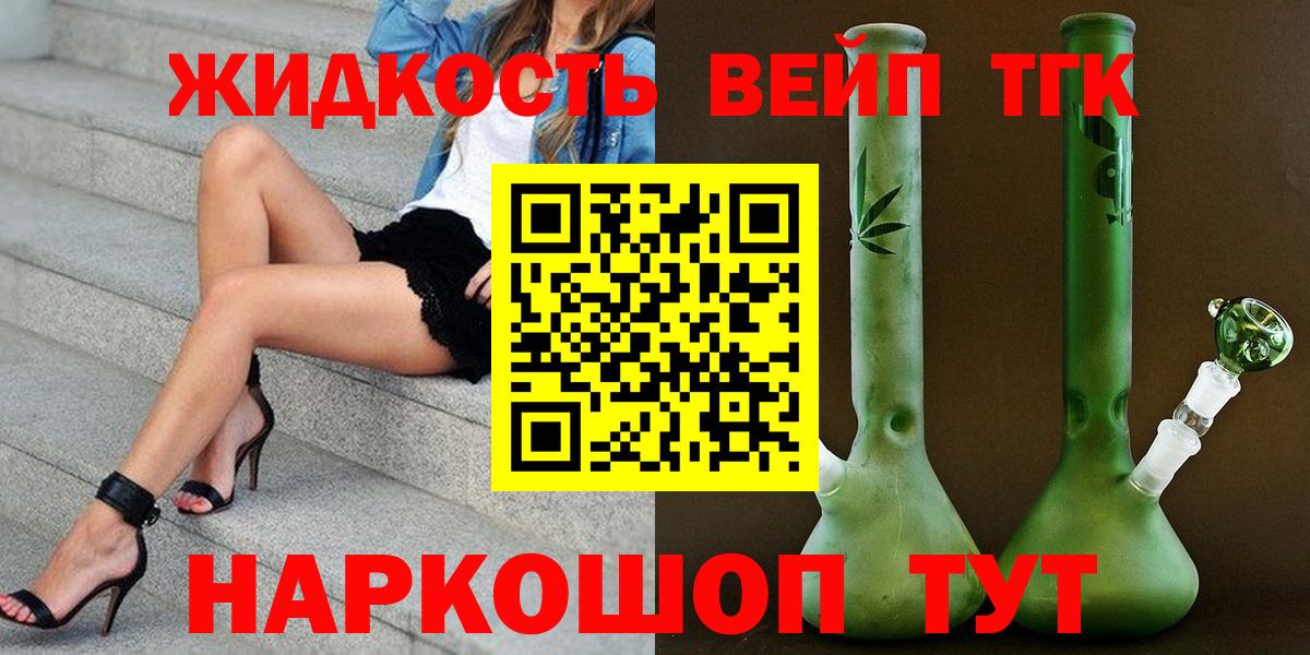 ТГК вейп  ТГК концентрат  kraken сайт  Вход с VPN  Ростов-на-Дону 